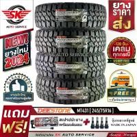 ราคา DEESTONE ยางรถยนต์ 245/75R16 (ล้อขอบ 16) รุ่น POWER CRUZ MT431 4 เส้น (ล็อตใหม่ปี 2024)+ประกันอุบัติเหตุ (1729990782857677681)