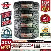 ราคา DEESTONE ยางรถยนต์ 31x10.5R15 (ล้อขอบ 15) รุ่น POWER CRUZ XT421 4 เส้น (ล็อตใหม่ปี 2024)+ประกันอุบัติเหตุ (1730013778547673969)