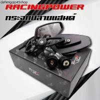 ราคา จัดส่งเฉพาะจุด RACING POWER กระจกปลายแฮนด์ CRG v.1 สีดำ ของแท้ (1731653566013933399)