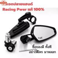 ราคา กระจกมองข้าง กระจก รถ มอไซค์ กระจกมอเตอร์ไซค์ กระจกปลายแฮนด์ ทรง Racing Power กระจกปลายแฮนด์ทรง CRG เลนส์แท้ แใส-เคลีย (1731703652102276143)