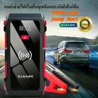 ราคา Jump start จั๊มสตาร์ทรถยนต์ จั๊มสตาร์ท เครื่องชาร์จรถยนต์แบบพกพา อุปกรณ์ช่วยสตาร์ทรถยนต์ เครื่องจั๊มสตาร์ทรถยนต์ high power jump starter Car (1730588873882962232)