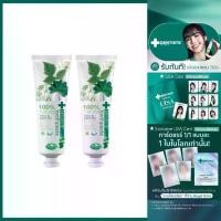 ราคา Dentiste’ Natural Toothpaste Tube 100 G. [Pack 2] เดนทิสเต้ ยาสีฟัน ขนาด 2 หลอด (1729588589779520324)