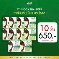 ราคา (เปิดบิล10 ชิ้น) ยาสีฟัน ฟันสวย บายโภคา BYPHOCA TOOTHPASTE (ขนาด 25 กรัม) (1730292537300846624)