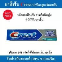 ราคา ยาสีฟัน Crest BAKING SODA & PEROXIDE WHITENING ป้องกันฟันพุ ขจัดและป้องกันหินปูน ทำให้ฟันขาวขึ้น ปากสะอาด ลมหายใจสดชื่น จัดส่งเฉพาะจุด (1731453203853640906)