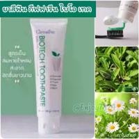 ราคา ยาสีฟัน กิฟฟารีน ไบโอ เทค (160 กรัม) Giffarine Bio-Tech Toothpaste สูตรเย็น สกัดจากสมุนไพร ดูแลสุขภาพของเหงือกและฟัน ผสมฟลูออไรด์ (1729916600547969745)