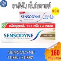 ราคา ยาสีฟัน เซ็นโซดายน์ SENSODYNE แพ็คกล่อง 2 หลอด ขนาด 160 กรัม/หลอด แถม ยาสีฟันหลอดเล็ก (1731069558353529175)