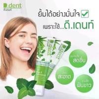 ราคา ยาสีฟัน ดีเดนซ์ (1729481261538577166)