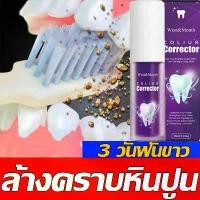 ราคา (7day ขาว)ยาสีฟันฟอกฟันขาว ยาสีฟันฟันขาว ยาสีฟัน 30ml ขจัดคราบเหลือง ฟอกฟันขาวขจัดคราบหินปูน ฟอกฟันขาว ดูแลเหงือก (1731698257800038823)