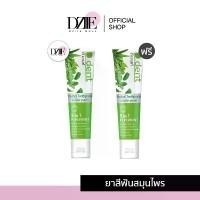 ราคา [1แถม1]D.dent Herbal White Toothpaste ยาสีฟัน ดีเดนท์ ยาสีฟันสมุนไพร ยาสีฟันกลิ่นมิ้นต์ ยาสีฟันปากหอม 100g (1729648122691750625)