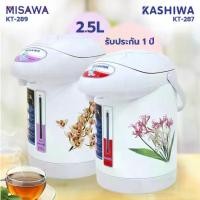 ราคา Misawa Kashiwa กระติกน้ำร้อนไฟฟ้า รุ่น KT-287 / KT-289 2.5 ลิตร 600 W หม้อต้มน้ำร้อน กระติกน้ำร้อน boiler [คละลาย] (1731646690018167376)