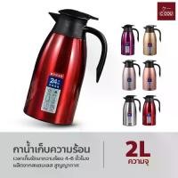 ราคา [จัดส่งทันที] กาน้ำเก็บความร้อน กระติกน้ำร้อน ขนาดเล็ก 2 ลิตร เหยือกน้ำร้อน กาน้ำสแตนเลส สูญญากาศ (1731616642691335584)