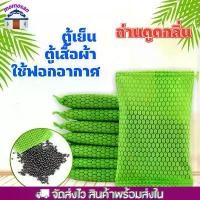 ราคา ถุงถ่านดูดกลิ่น ถุงคาร์บอนดับกลิ่น ผลิตภัณฑ์ปรับอากาศ ถุงดับกลิ่น ใช้ฟอกอากาศกำจัดกลิ่น ฟอกอากาศและกำจัดกลิ่น ใช้ใส่ห้องน้ำแมวได้ รถยนต์ ตู้เย็น ตู้เสื้อผ้า (1729978475395647782)