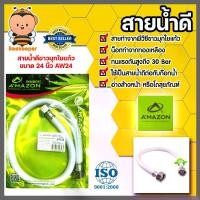 ราคา สายน้ำดีขาวมุกใยแก้ว 24 นิ้ว AW-24 | สายน้ำดี สายน้ำต่อก๊อกอ่างซิงค์ สายน้ำดีใต้อ่างซิงค์ สายต่อโถสุขภัณฑ์ เครื่องทำน้ำอุ่น (1729786526660528227)