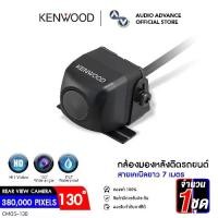 ราคา กล้องมองหลังติดรถยนต์ กล้องมองหลัง ระบบCVBS เซ็นเซอร์CMOS แบบสี ภาพคมชัด กันน้ำ กันฝุ่น 100% กล้องติดรถยนต์ กล้องด้านหลังติดรถ กล้องรถยนต์ KENWOOD CMOS-130 PIONEER ND-BC02 จำนวน 1 ชุด audioadvance (17