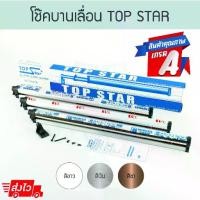 ราคา โช๊คบานเลื่อน TOP STAR (ขาว เงิน ชา) 1เมตร โช้คบานเลื่อน โช๊ค โช้ค โช๊คกระบอก โช๊คประตู โช้คประตู โช้ก โช้คกระบอก ALUWARE AW116 (1729648299531864376)
