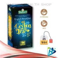 ราคา Stassen English Breakfast Ceylon Tea ชา สตาสเซ่น อิลิช เบรกฟาสต์ ซีลอน (25 Tea bags) 1 box (1731200926793828533)