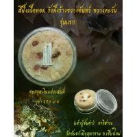 ราคา สีผึ้งหอม เจ้าปู่จันต่า ตะกรุดเงิน เด่นเมตตา ชาEรัn หญิงหลJ ผสมสีผึ้งพยองคำ สีผึ้งเขียวหลวงพ่อทาบ (1732339232703416904)