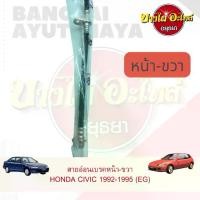 ราคา ชำระเงินปลายทา สายอ่อนเบรคหน้า HONDA CIVIC โฉมปี 1992-1995 (EK, เตารีด, 3 DOOR) เกรดอย่างดี [เลือกข้างซ้าย-ขวา ในตัวเลือก] (1731754530124892085)