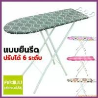 ราคา โต๊ะรีดผ้าแบบนั่ง ขายุ (คละลาย) โต๊ะรีดผ้า ที่รีดผ้า โต๊ะรีดผ้าราคาถูก เตารีด จะซื้อ (1730420008843119573)