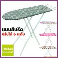 ราคา โต๊ะรีดผ้าแบบนั่ง ขายุ (คละลาย) โต๊ะรีดผ้า ที่รีดผ้า โต๊ะรีดผ้าราคาถูก เตารีด ที่นิยมมากที่สุด (1730419969399228439)