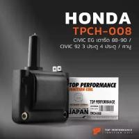 ราคา คอยล์จุดระเบิด HONDA CIVIC EG เตารีด / CIVIC 3ประตู 4ประตู D15 D16 คาบู- TPCH-008 - คอยล์หัวเทียน คอยล์ไฟ คอยล์จานจ่าย (1729758217100953868)