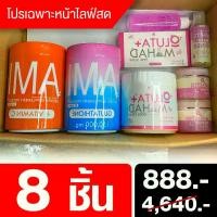 ราคา กลูต้าถัง 1 วิตซีถัง 1 ครีมมะหาด 1 สบู่มะหาด 1 บูสเตอร์ 2 โทนเนอร์ 1 โดสชมพู 1 = 8ชิ้น (1729713877697726672)