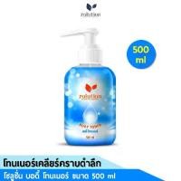 ราคา โซลูชั่น บอดี้ โทนเนอร์ ( ขนาด 500 ml ) (1730797067632937239)