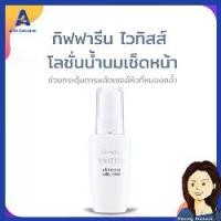 ราคา โลชั่น น้ำนม เช็ดหน้า กิฟฟารีน ไวทิสส์ โลชั่นน้ำนมเช็ดหน้า แท้100% โทนเนอร์ โทนเนอร์เนื้อโลชั่นน้ำนม บำรุงผิว (1729603139136227531)