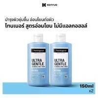 ราคา [1แถม1] นูโทรจีนา โทนเนอร์ แอลกอฮอล์-ฟรี 150 มล. x 2 Neutrogena Toner Alcohol Free 150 ml. x 2 ผิว บำรุง ผิวหน้า (1729674447804860983)