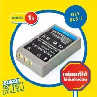 ราคา แบตเตอรี่กล้อง OLYMPUS BLS5 (มีประกัน 1ปี) สำหรับกล้อง รุ่น EPL2 / EPL5 / EPL6 / EPL7 / EPL8 / EM10 / EM10 ii / EM10 iii / EM10 iv ( Camera Battery OLYMPUS BLS 5 / BLS50 / BLS-5 (1729645977373936078)