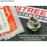 ราคา ขั้วไฟเบรค ขั้วไฟท้าย ขั้วไฟ ตรงรุ่น สำหรับ Honda City 2003-2007 , Civic ES/FD/FB/FC/FK ปลั๊กไฟท้าย ไฟท้าย ปลั๊กไฟ (1732136542441867723)