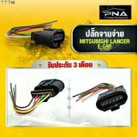 ราคา พร้อมส่ง ปลั๊กไฟ จานจ่าย มิตซูบิชิ อีคาร์4G15,4G92,4G93, 6สาย ใหม่คุณภาพดี (1732314265515494096)