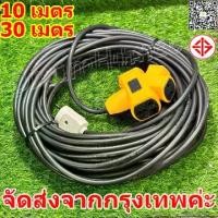ราคา ️พร้อมส่งปลั๊กแยก 4 ทาง10/ 30M ปลั๊กไฟต่อพ่วง ปลั๊ก4ทาง ยาว 10/30 เมตร ปลั๊กพ่วงพร้อมสายไฟ VCTปลั๊กไฟ สายไฟพ่วง ปลั๊กสนาม ปลั๊กตลาดนัด ปลั๊กตัวผู้ ปลั๊กแยก 4 ทาง เพิ่มความยาว (1731950169988696165)