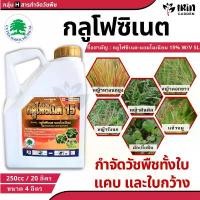 ราคา บล็อกบัสเตอร์ ยาฆ่าหญ้า กลูโฟซิเนต 15 ขนาด 4 ลิตร น้ำเขียว กำจัด วัชพืช ใบแคบ ใบกว้าง กลูโฟซิเนต แอมโมเนียม (1732152449088719122)