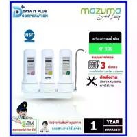 ราคา MAZUMA เครื่องกรองน้ำดื่ม 3 ขั้นตอน พลาสติก รุ่น XF-300 (1731662633878194556)
