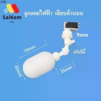 ราคา สินค้าขายดี สวิทช์ลูกลอย สวิชไฟฟ้า ลูกลอย เครื่องกรองน้ำดื่ม ต่อด้านบน (1731376080043279637)