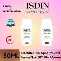 ราคา ☀️พร้อมส่ง Foto Ultra 100 ISDIN กันแดด Spot Prevent Fusion Fluid ISDIN ครีมกันแดด SPF50+ UVA/UVB 50ml isdin sunscreen (1732036237926763207)