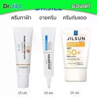 ราคา Dr.jill ดร.จิล ครีมทาฝ้า Dr.jill Melasma+อายครีม Eye Cream+ครีมกันแดด Jilsun Sensitive (1729703606950922716)