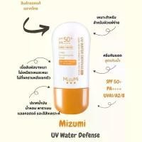 ราคา 【ยืดผมมีแบรนด์】 Mizumi UV กันแดด Water Serum Defense SPF50+ PA++++ 40g ซึมิ ครีมกันแดด ผิวแพ้ง่าย กันน้ำ เซรั่ม เหมาะสำหรับผิวแพ้ง่าย a30 (1731491077526553804)