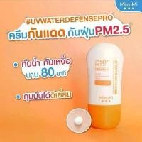ราคา 【คืนเงินได้ไม่ยุ่งยาก】 Mizumi UV กันแดด Water Serum Defense SPF50+ PA++++ 40g ซึมิ ครีมกันแดด ผิวแพ้ง่าย กันน้ำ เซรั่ม เหมาะสำหรับผิวแพ้ง่าย c63 (1731491189835138252)