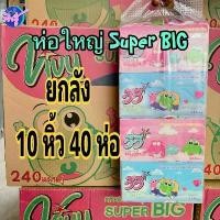 ราคา ยกลังสุดคุ้ม!! (10แพค 40 ห่อ) กระดาษทิชชู่ไร้ฝุ่น กระดาษเช็ดหน้า วีวี่ 240 แผ่นคู่ Vivy ทิชชู่วีวี่ กระดาษทิชชู่วีวี่ Super BIG กระดาษชำระ【ML】 (1730711125272660407)