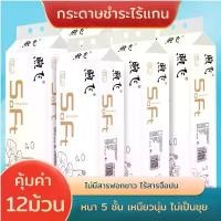 ราคา ขายดี ทิชชู่ ทิชชู่ม้วน 12 ม้วน หนา 5 ชั้น ทิชชู่ม้วนไร้แกน กระดาษทิชชู่ กระดาษชำระ (1731693731924772292)