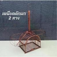 ราคา oqcshop036 เพนียดสองทางดักนกหัวจุก กรกดักนกเขา กรงต่อนก เพนียดดักนก กรงดักนก กล่องรองเท้า turkey กระดาษชำระ คลังสินค้า ขายดีประจำเดือนนี้ BEST TREND น้ำยาล้างจาน เช็ดมือ (1732093465386846295)