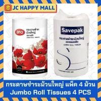 ราคา ARO / SAVEPAK กระดาษชำระ ม้วนใหญ่ แพ็ค 4 ม้วน เอโร่ กระดาษทิชชู่ กระดาษ Jumbo Roll Tissue สินค้าดี (1731863492397927374)