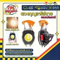 ราคา ไฟฉาย LED ไฟสปอร์ตไลท์พวงกุญแจพกพา ไว้ใช้ฉุกเฉิน ไฟฉายพวงกุญแจ ไฟฉายชาร์จไฟ ไฟฉายจิ๋ว ขนาดเล็กพกพาสำหรับตั้งแคมป์ จัดส่งที่รวดเร็ว (1731737912287004016)