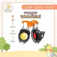 ราคา ไฟฉาย LED ไฟสปอร์ตไลท์พวงกุญแจพกพา ไว้ใช้ฉุกเฉิน ไฟฉายพวงกุญแจ ไฟฉายชาร์จไฟ ไฟฉายจิ๋ว ขนาดเล็กพกพาสำหรับตั้งแคมป์ สปอตสินค้า (1731737929983297391)