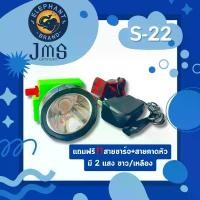 ราคา ไฟฉายส่องกบ ไฟฉายคาดหัว ไฟฉายคาดศีรษะ หัวโคม ไฟฉาย หน้าไฟ หม้อแบต JMS รุ่น SY-1-A (1731221041730454920)