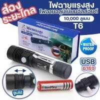 ราคา ส่งด่วน!! ใหม่!! ไฟฉายแรงสูง ไฟฉาย ชุดเซตไฟฉายซูม LED RAYPAL XML-T6 10000 Lumen รุ่น PAE-518 [แสงขาว] ชาร์จไฟ USB มีบริการเก็บปลายทาง (1731774215425066909)
