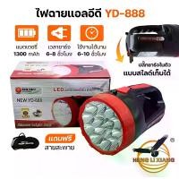 ราคา ไฟฉาย LED YD-888 | ความสว่างสูง-ชาร์จในตัว | สไลด์เก็บได้ พกพาสะดวก | แข็งแรงทนทาน (1731564526097827467)