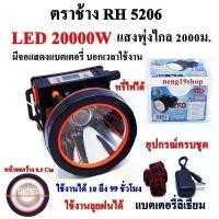 ราคา ชำระเงินปลายทาง ตราช้าง LED 20000W RH 5206 ไฟฉายคาดหัว ไฟฉาย ไฟฉายตราช้าง แบตเตอรี่ลิเธียม ส่องไกล 2000 เมตร (1731327265049380610)